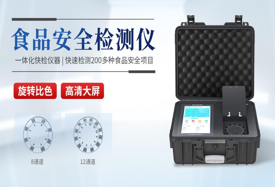 选食品检测设备厂家，注意这几点？
