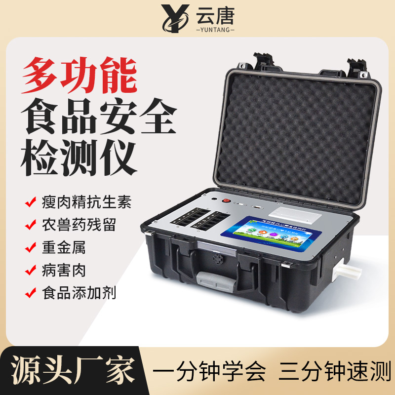 食品安全快检仪器靠谱吗？哪个品牌好？