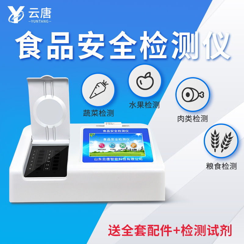 食品快检设备