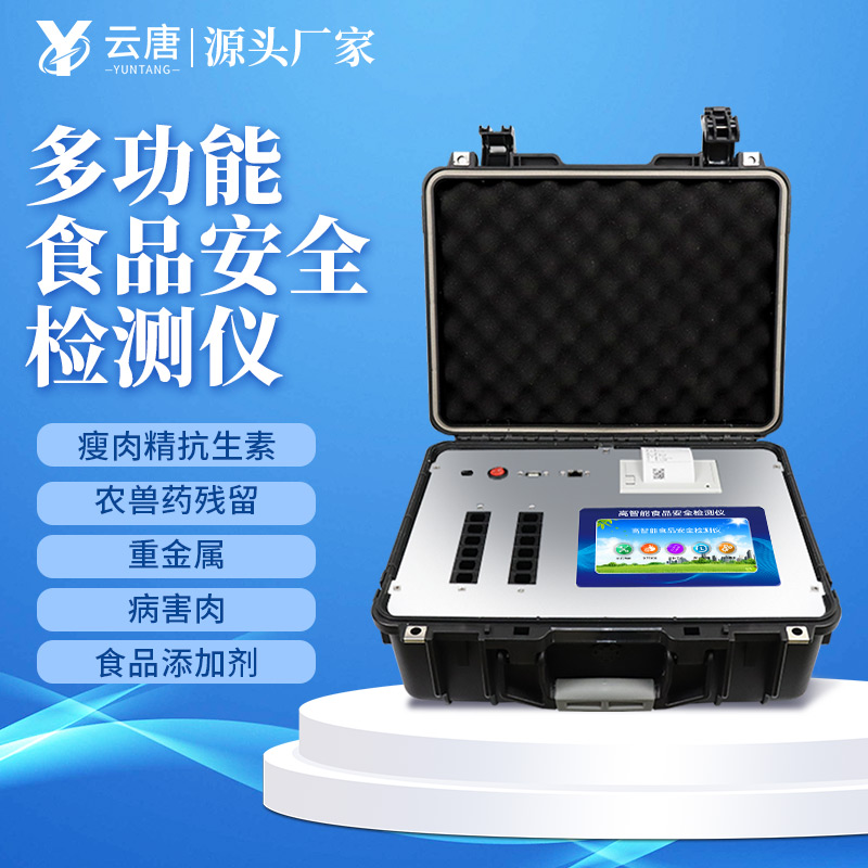 多功能食品快检设备的市场价格是多少？