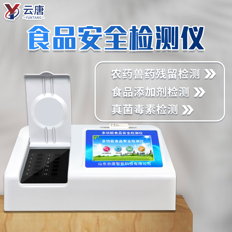 如何买到高性价必食品检测设备？