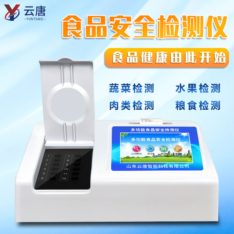 蔬菜集散中心专用食品安全检测仪