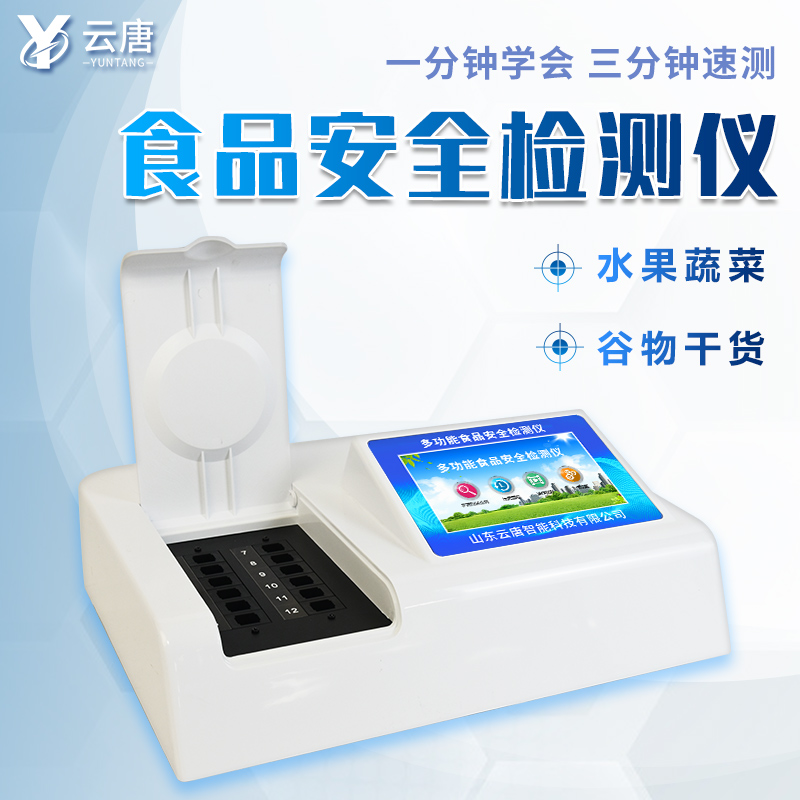 新品上市食品安全检测仪检测准确吗？