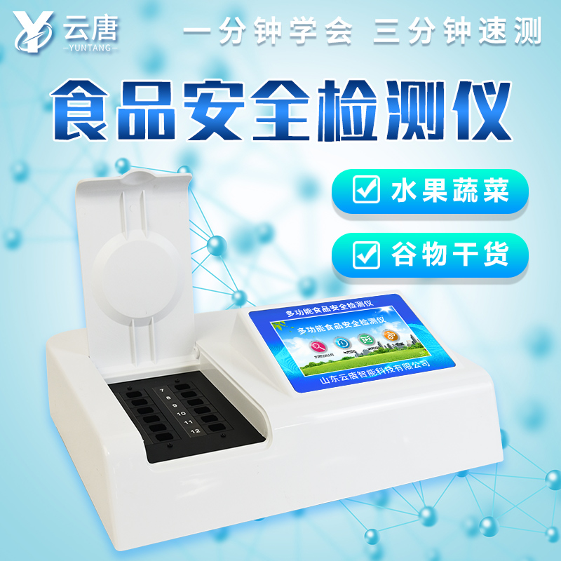 WiFi型食品安全检测仪检测准确吗？