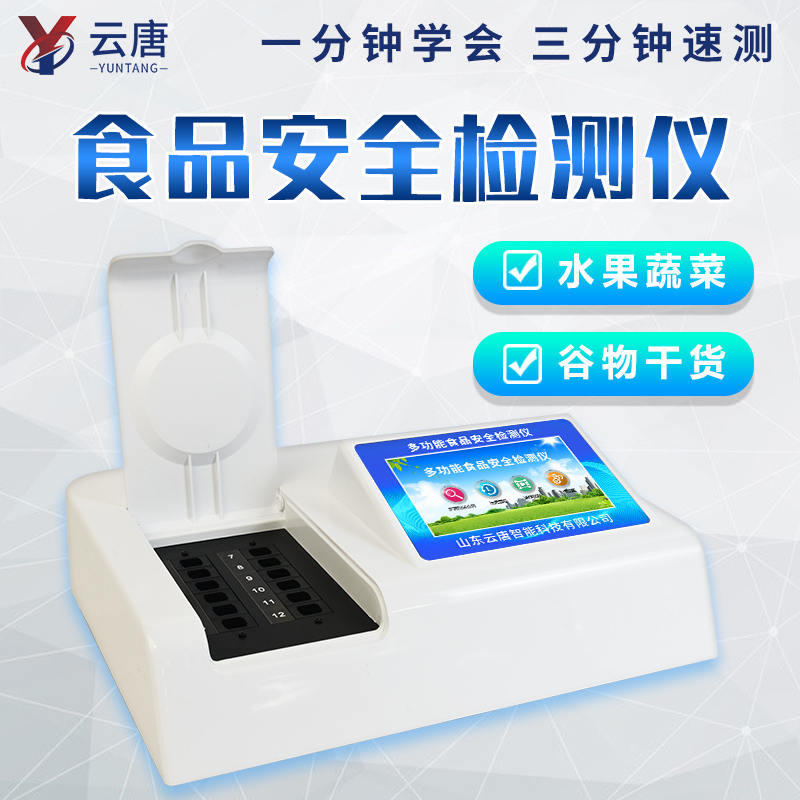 潍坊食品安全检测仪厂家哪个好？