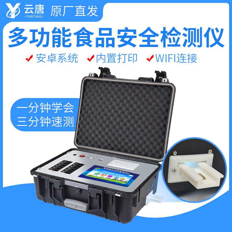值得买的高智能食品安全检测仪