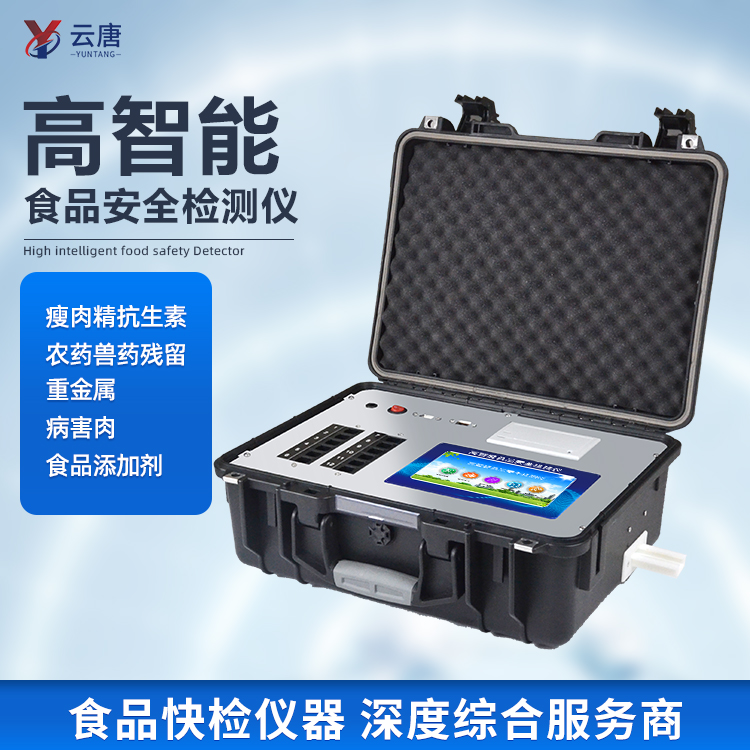 山东有食品安全检测仪源头厂家吗？