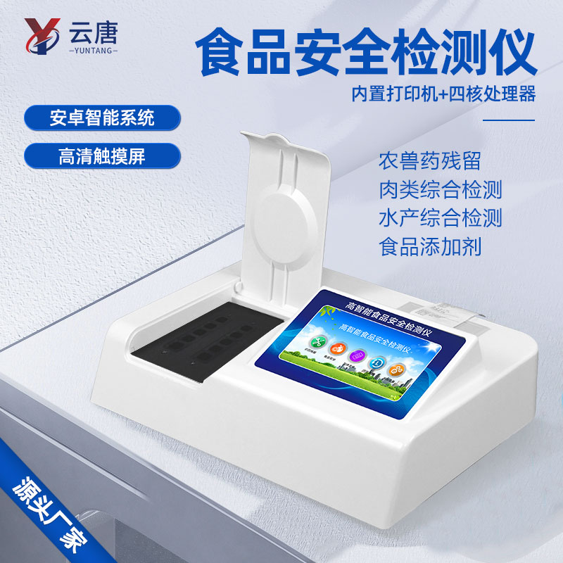 测重金属食品安全检测仪去哪买？
