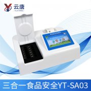食品安全检测仪*快十几分钟出结果